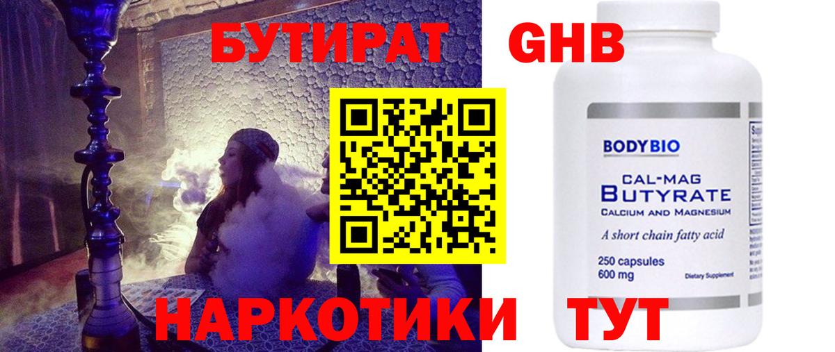 Губкин  Бутират BDO  Вход с VPN 