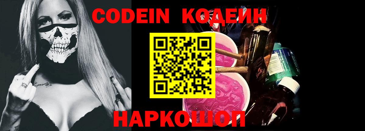 Губкин  Codein напиток Lean (лин)  Вход с VPN  Codein Purple Drank 