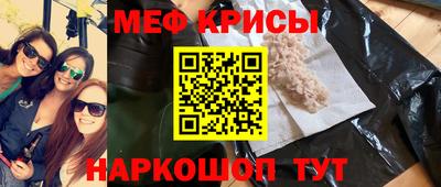 мяу мяу кристалл Бийск