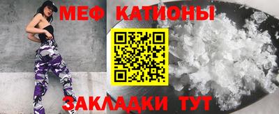 мяу мяу кристалл Бийск