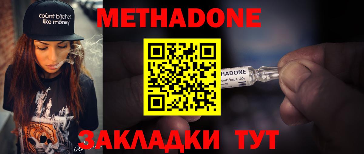 Метадон methadone Губкин